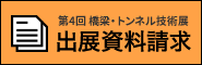 出展資料請求